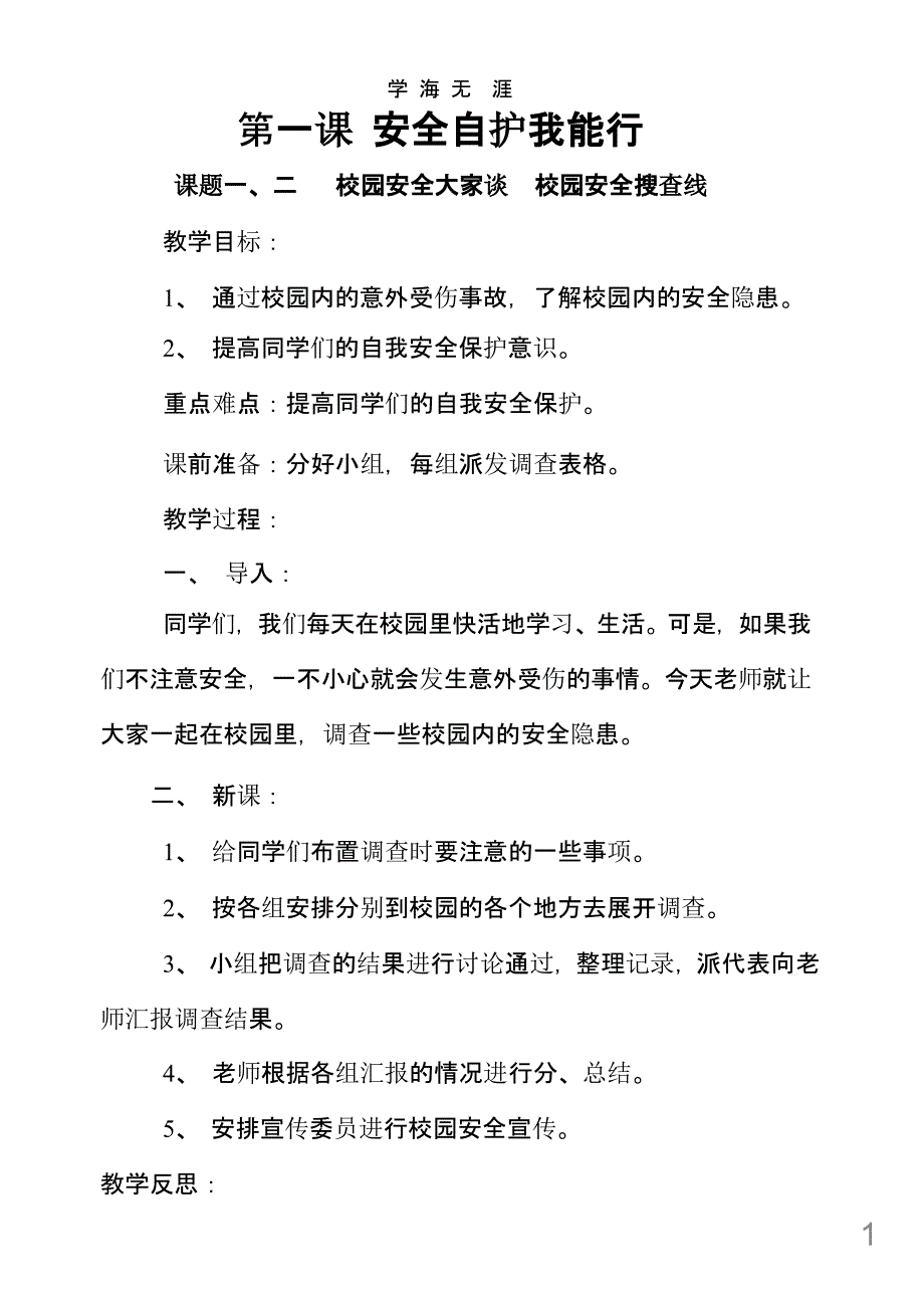 广东版小学三年级下册综合实践活动教案设计课件_第1页