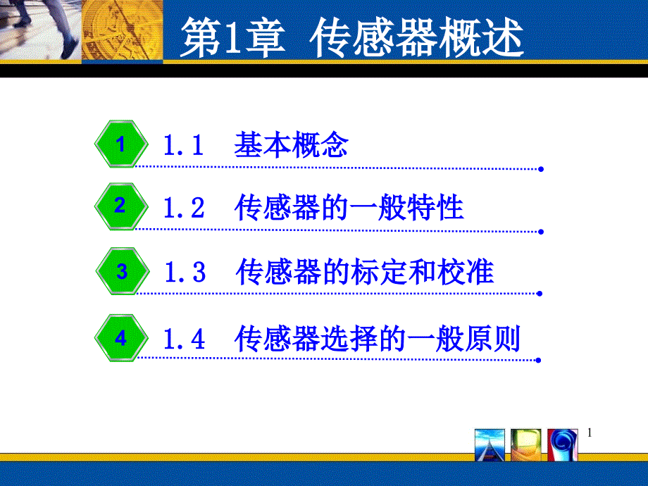 如线性度灵敏度课件_第1页