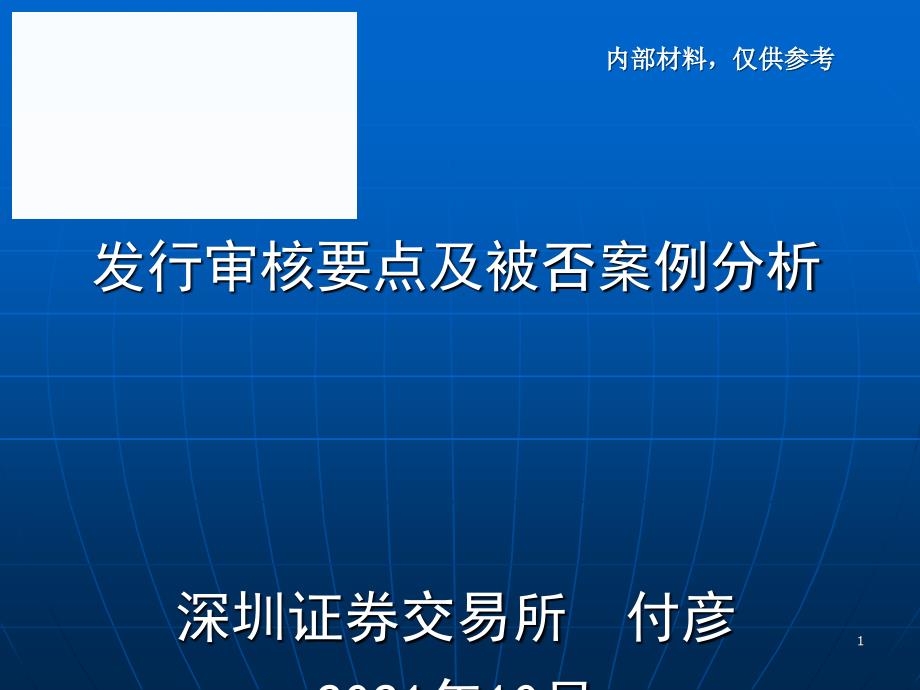 经济教育行业文档发行审核要点及被否案例分析_第1页