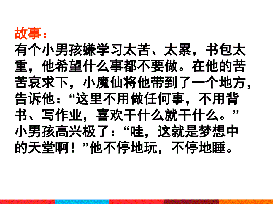 部编版道德与法治享受学习课件1_第1页