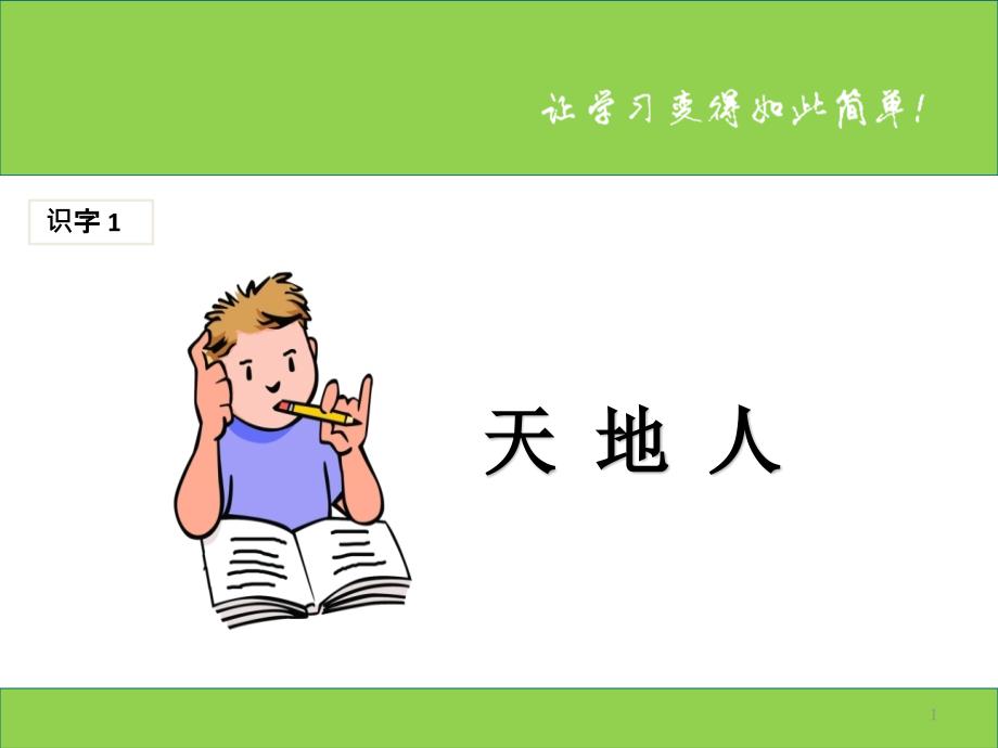 部编人教版一年级语文上册ppt课件全册_第1页