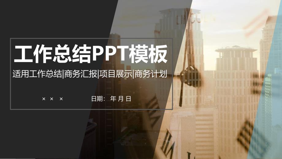 经典工作总结汇报计划计划计划演示ppt模板课件_第1页