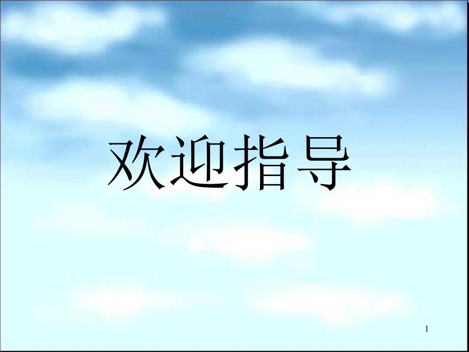 人教版小学语文二年级上册第四单元16风娃娃教案课件_第1页