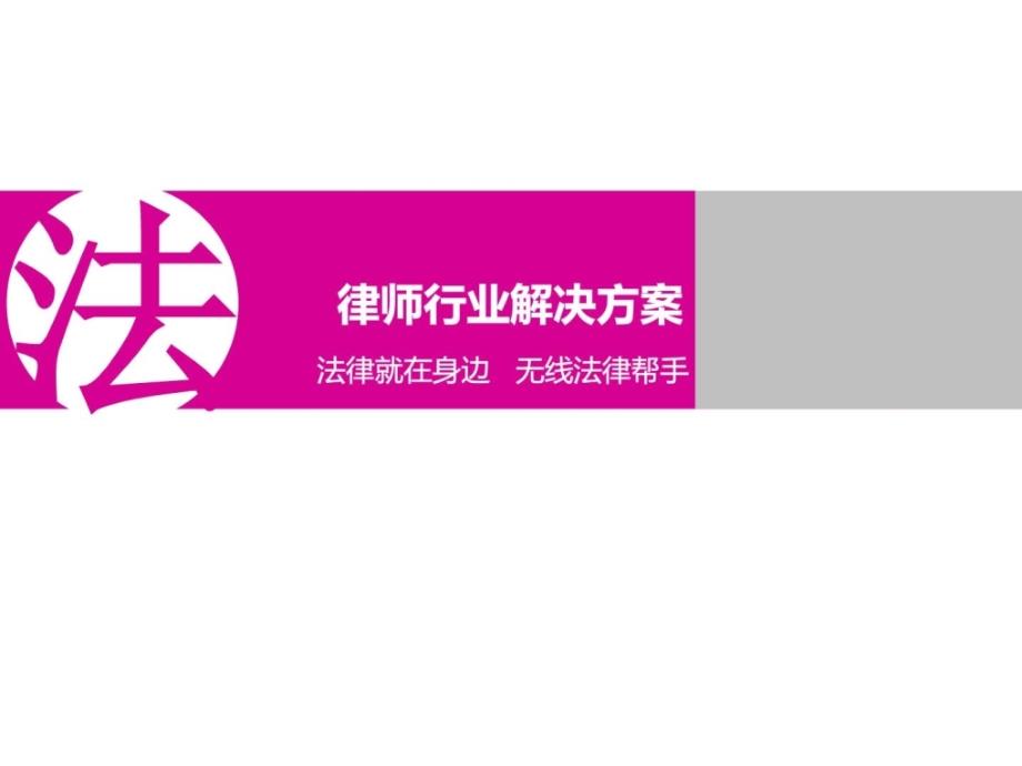 行业解决方案微信营销推广技巧策划方案成功案例分享1612212849_第1页