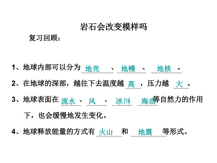 冷热气温变化能使岩石风化课件_第1页