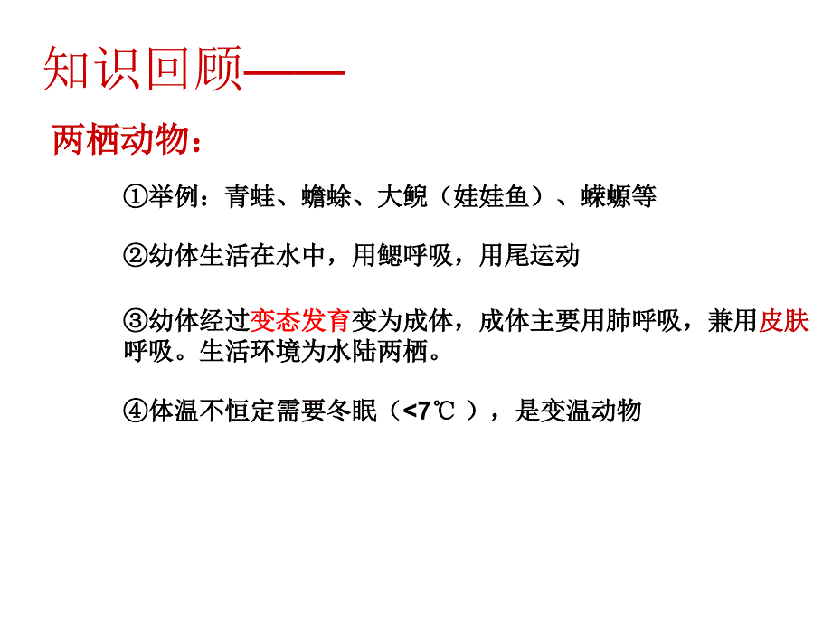 新人教版八年级上册生物第五单元第一章第六节鸟课件_第1页