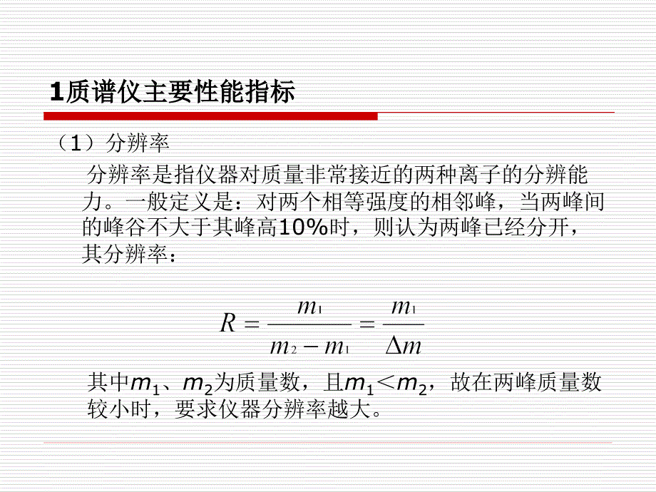 质谱例题解析课件_第1页