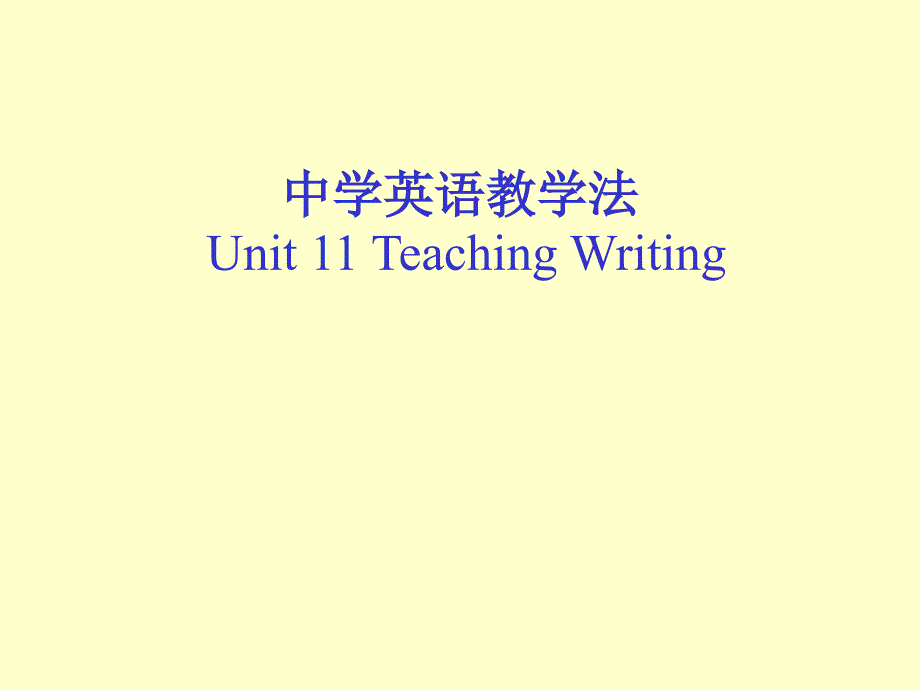 中学英语教学法课件_第1页