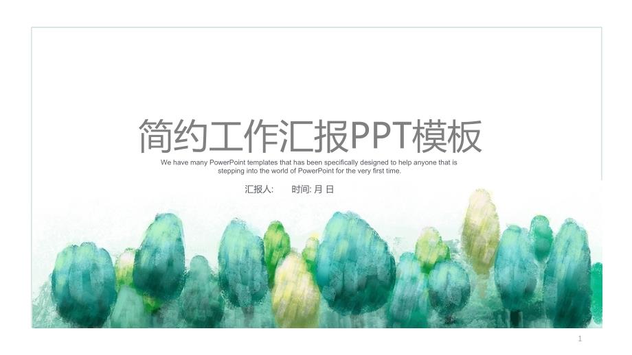 绿色商务月季度工作总结汇报计划ppt模板课件_第1页