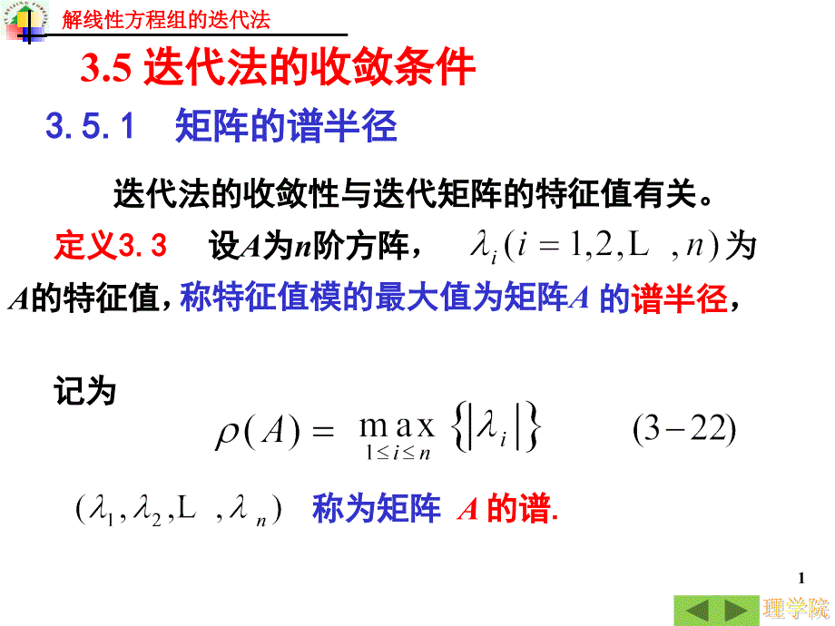 迭代法收敛条件课件_第1页