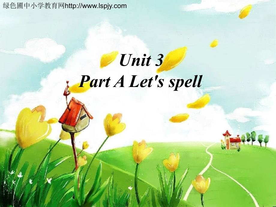 新人教版小学五年级英语上册unit3第三单元aletsspellppt课件_第1页