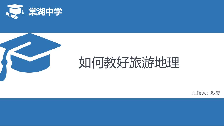 普通高中地理课程标准试验课件_第1页