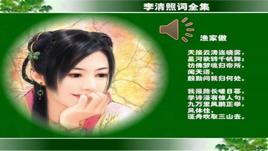 八年级语文上册李清照渔家傲课件(人教版)_第1页