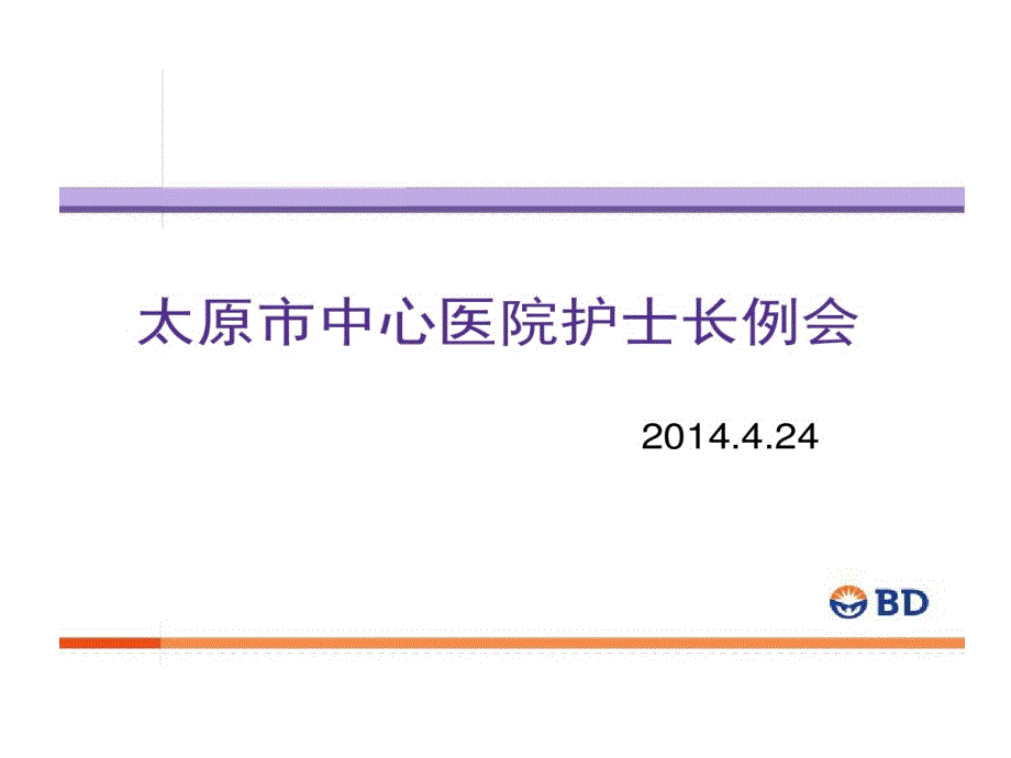 静脉治疗护理技术操作规范国家卫生行业标准解读教学课件_第1页