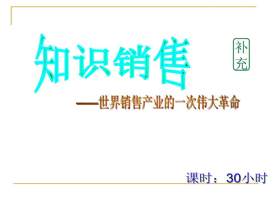 销售中的问话技巧课件_第1页