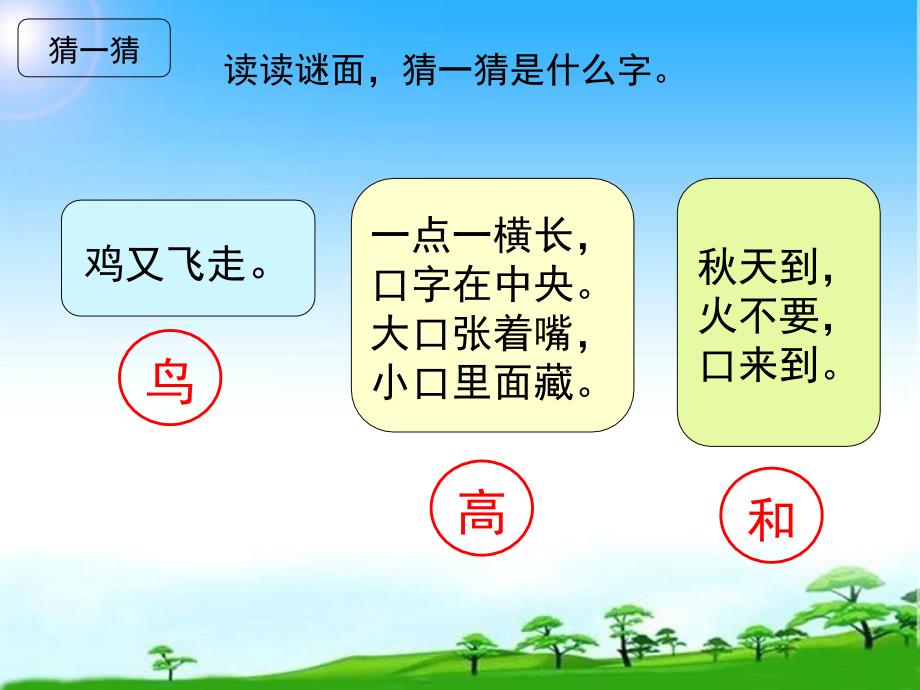 部编版人教版小学一年级语文下册部编教材一下识字4《猜字谜》课件_第1页