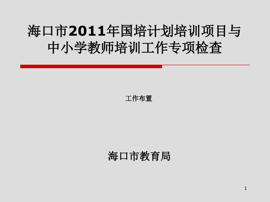 课堂管理：课堂教学中的权威与协作课件_第1页