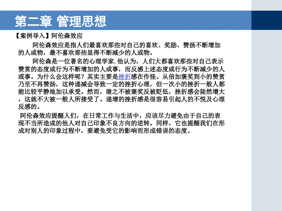 古典管理思想古典组织管理理论课件_第1页