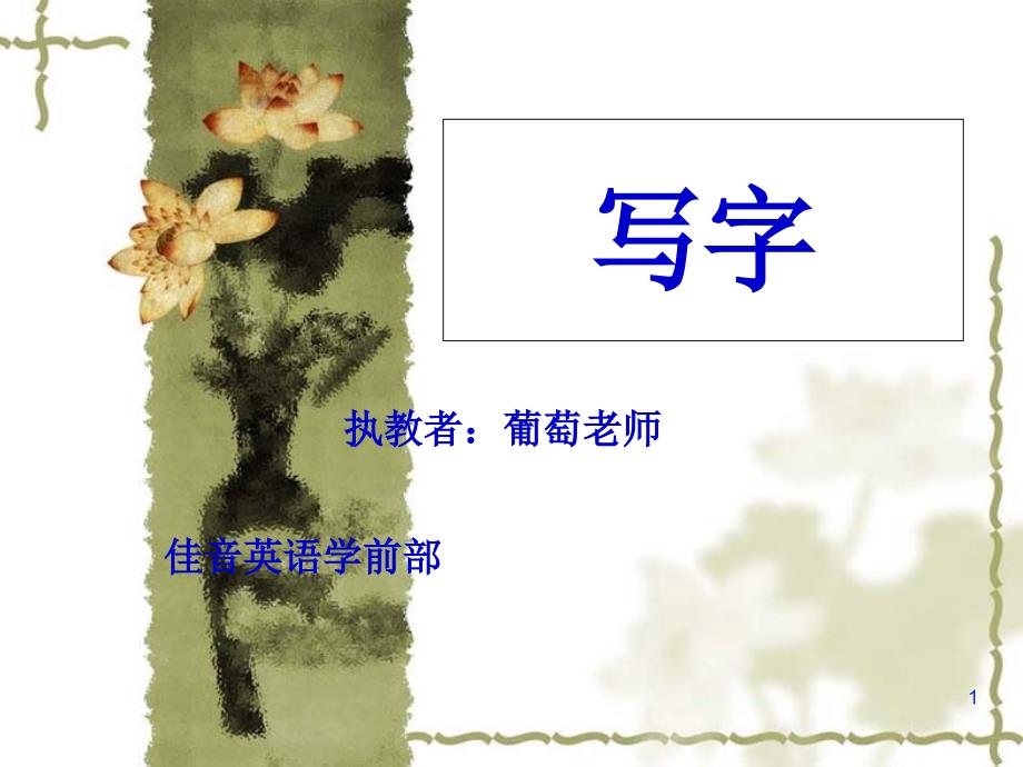 汉字笔画-课件_第1页