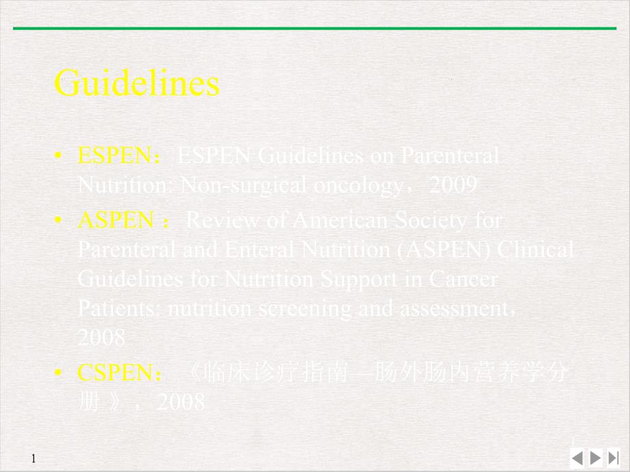 非手术恶性肿瘤患者营养支持治疗的指南解读CSCO年会公开课课件_第1页