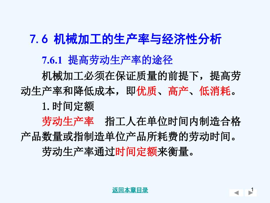 提高劳动生产率的途径课件_第1页