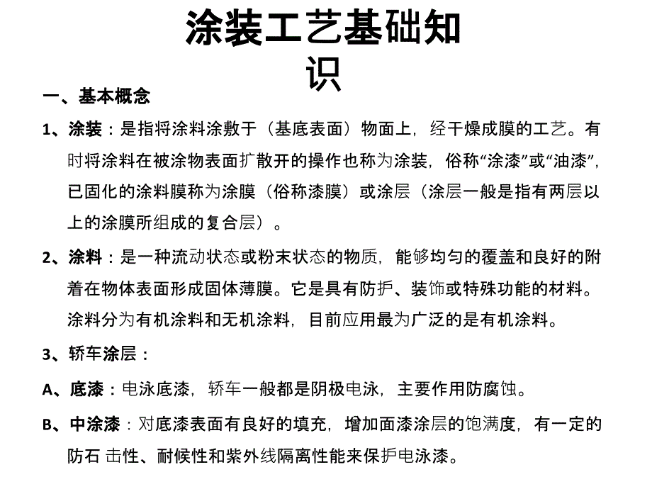 钣金涂装工艺基础知识课件_第1页