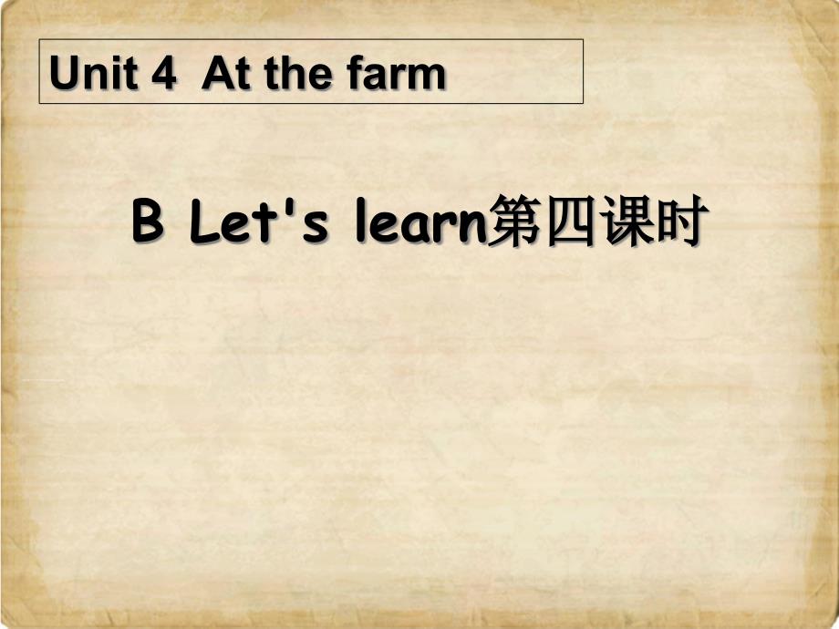 Unit4-At-the-farm第四课时教学课件_第1页