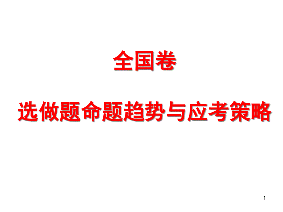 改革史答题技巧课件_第1页