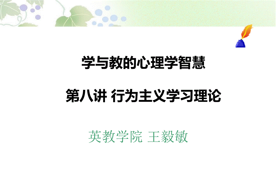 学习与学习理论课件_第1页