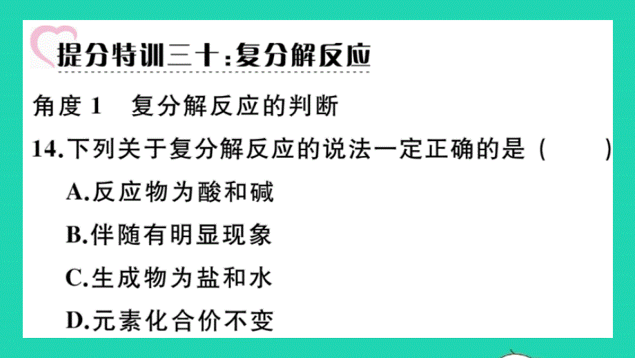 通用版九年级化学下册第十一单元盐化肥复分解反应小册子作业课件新版新人教版_第1页