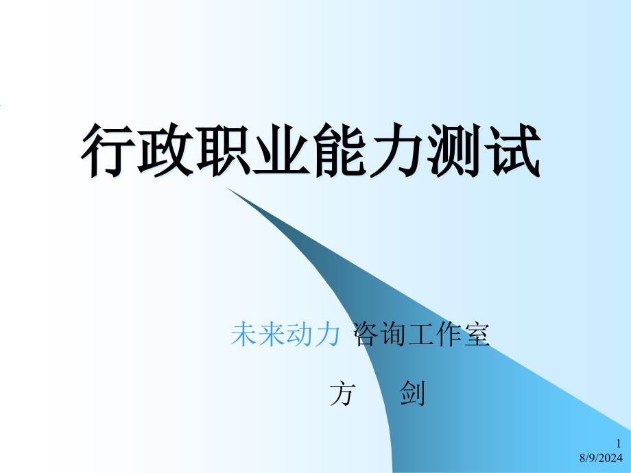 行测数量关系—数学运算课件_第1页