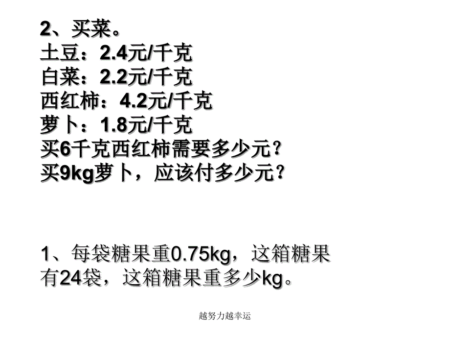 西师版五年级上册数学第一单元应用题课件_第1页