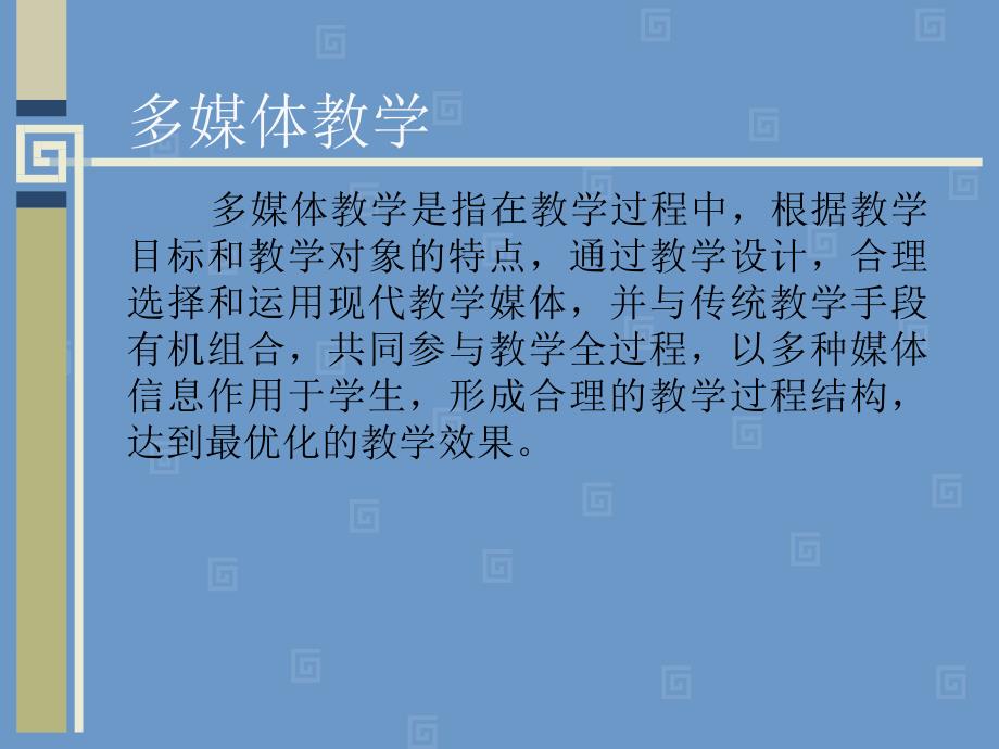 多媒体教学软件与多媒体课件设计(-56张)_第1页