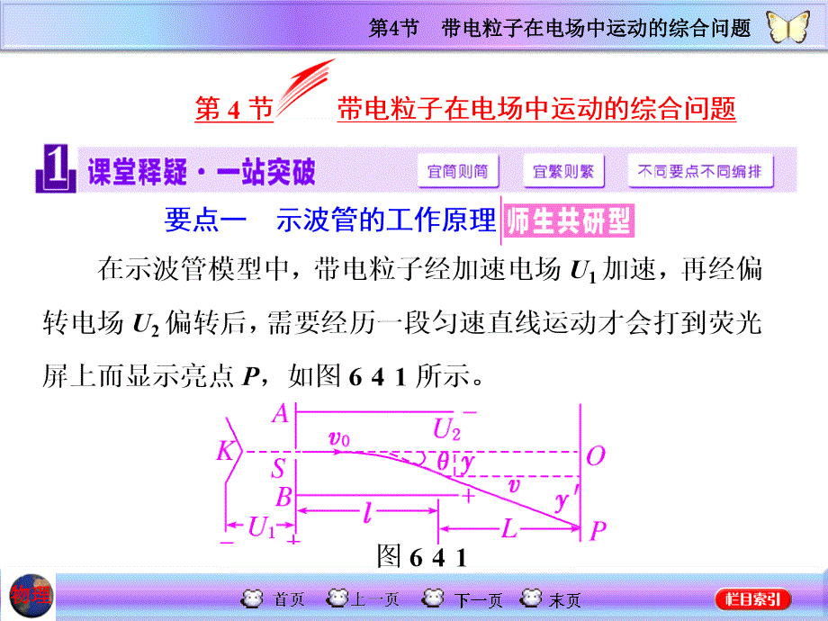 高三物理一轮复习ppt课件--带电粒子在电场中运动的综合问题_第1页