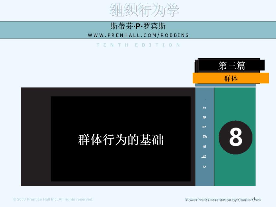 群体行为基础课件_第1页
