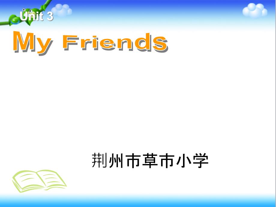 PEP人教版英语小学四年级上册Unit3-My-Friends-Part-A-2公开课ppt课件_第1页