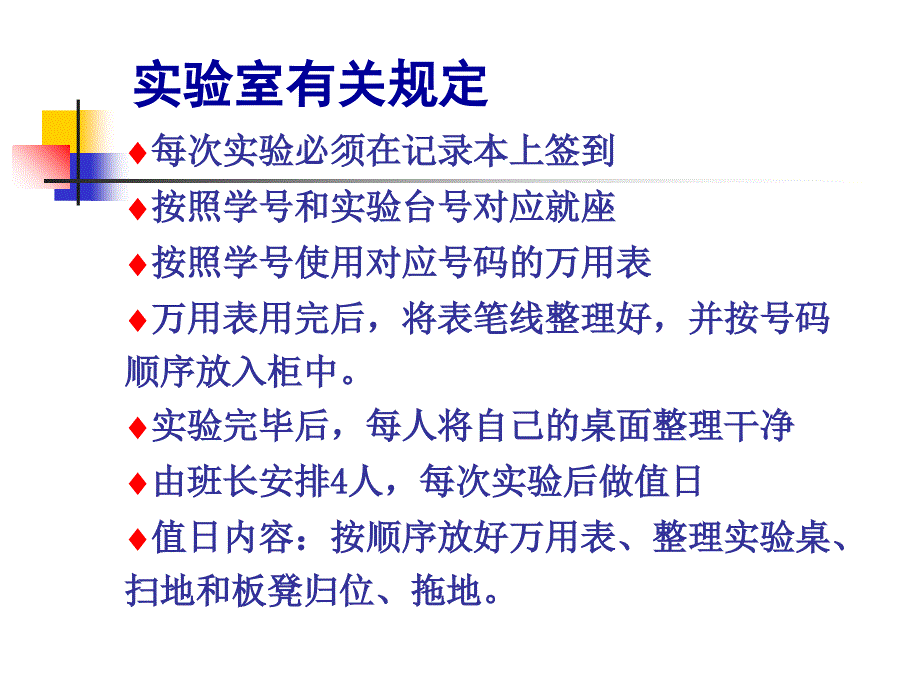 实验01常用仪器的使用及半波整流课件_第1页