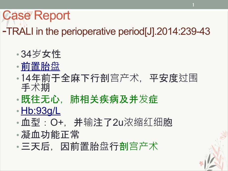 输血相关急性肺损伤课件_第1页