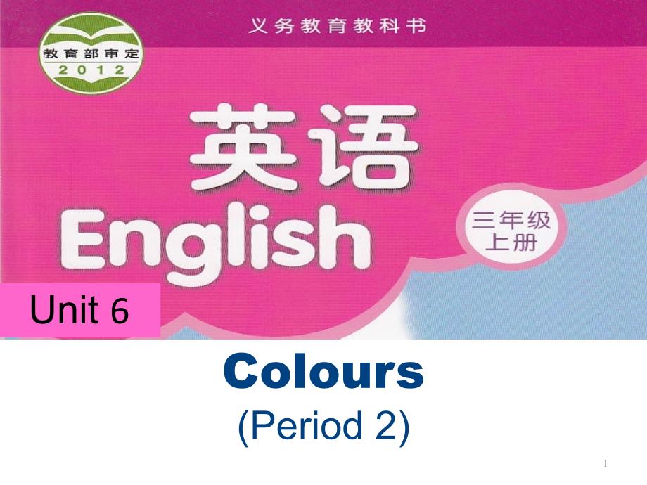 译林版小学英语三年级上册(3A)《Unit-6-Colours》第二课时4课件_第1页