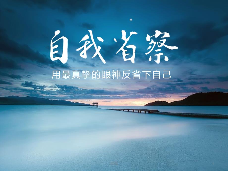 唯美的旅行课件_第1页