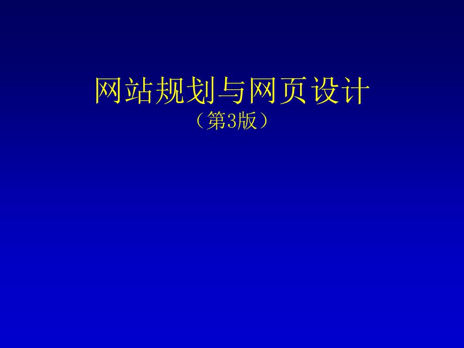 设计Web页面布局分析课件_第1页