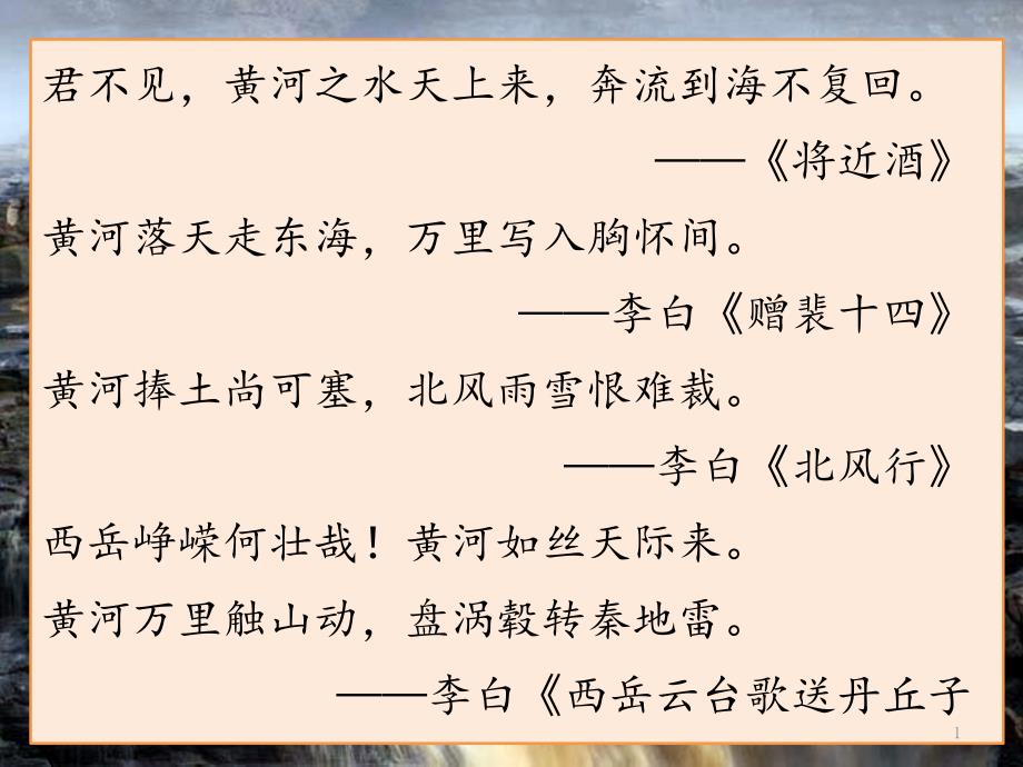 八下语文《唐敏《壶口瀑布》ppt课件_第1页