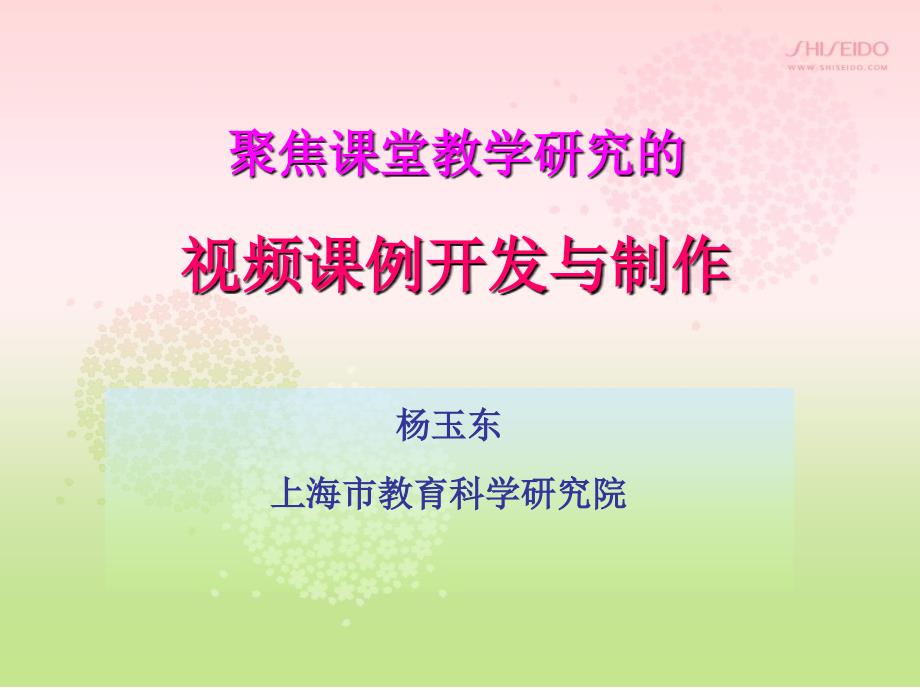 视频案例作为校本研修平台的实践认识 - 中国校本研修网_第1页