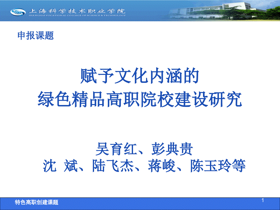 学生处处长述职报告课件_第1页