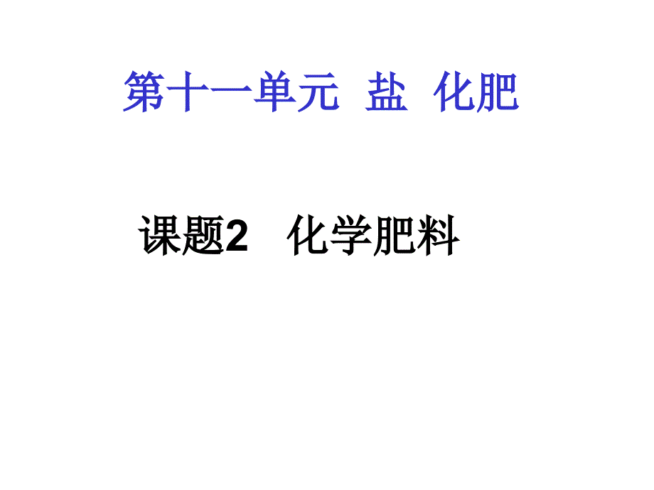 氮肥磷肥钾肥的比较课件_第1页