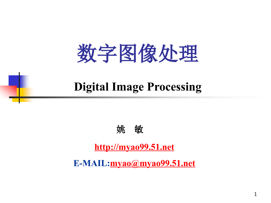 数字图像处理课件第十章图像表示与描述_第1页