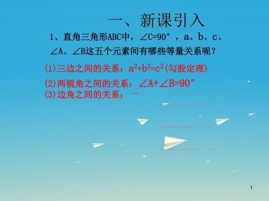 九年级数学下册28.2解直角三角形及其应用ppt课件2(新版)新人教版_第1页