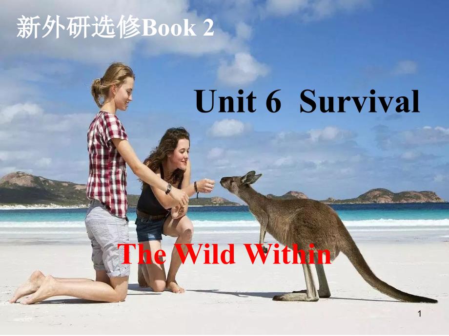 新外研版高中英语选择性必修二-Unit-6-The-Wild-Within-reading课件_第1页