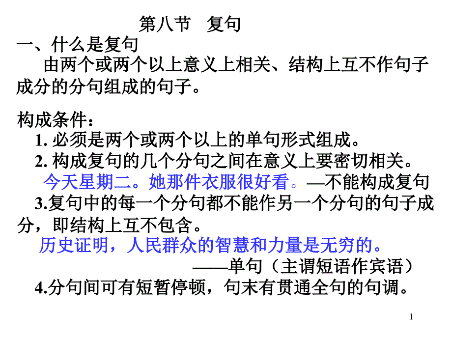 顺承复句同并列复句区别课件_第1页