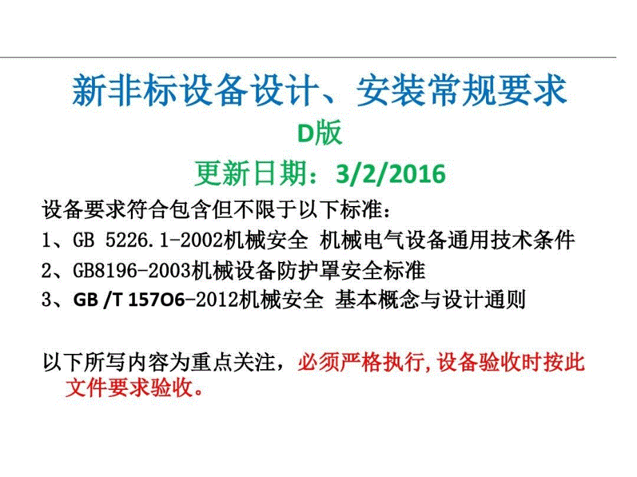 非标设备设计要求和规范教学课件_第1页